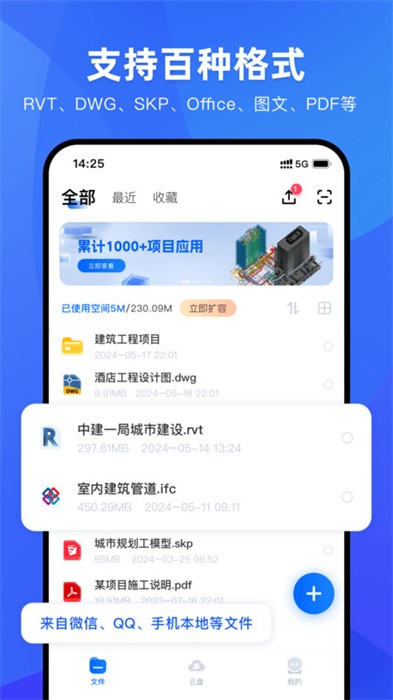 BIM快看app