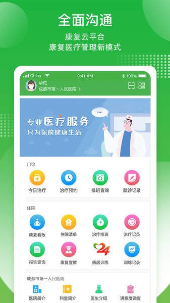 康复行最新版