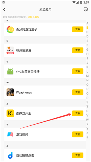 虚拟双开王怎么使用 虚拟双开王怎么使用教程