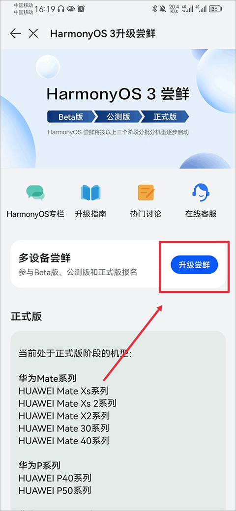我的华为鸿蒙系统尝鲜方法 我的华为鸿蒙系统尝鲜教程