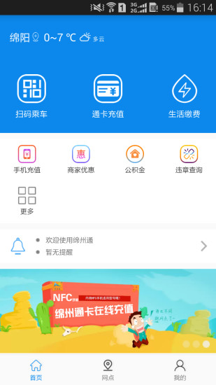 绵州通app官方版