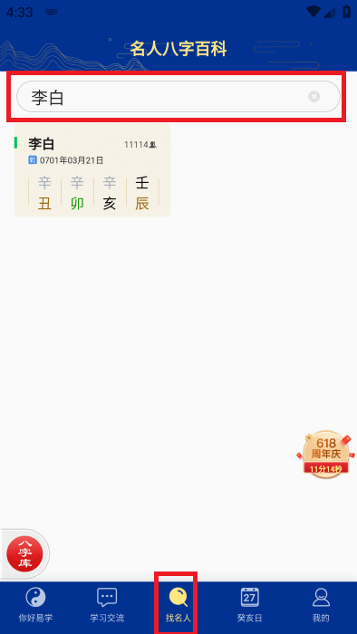 天时子平八字软件最新版本 天时子平八字排盘app官方下载