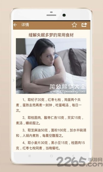 周公解梦大全珍藏版