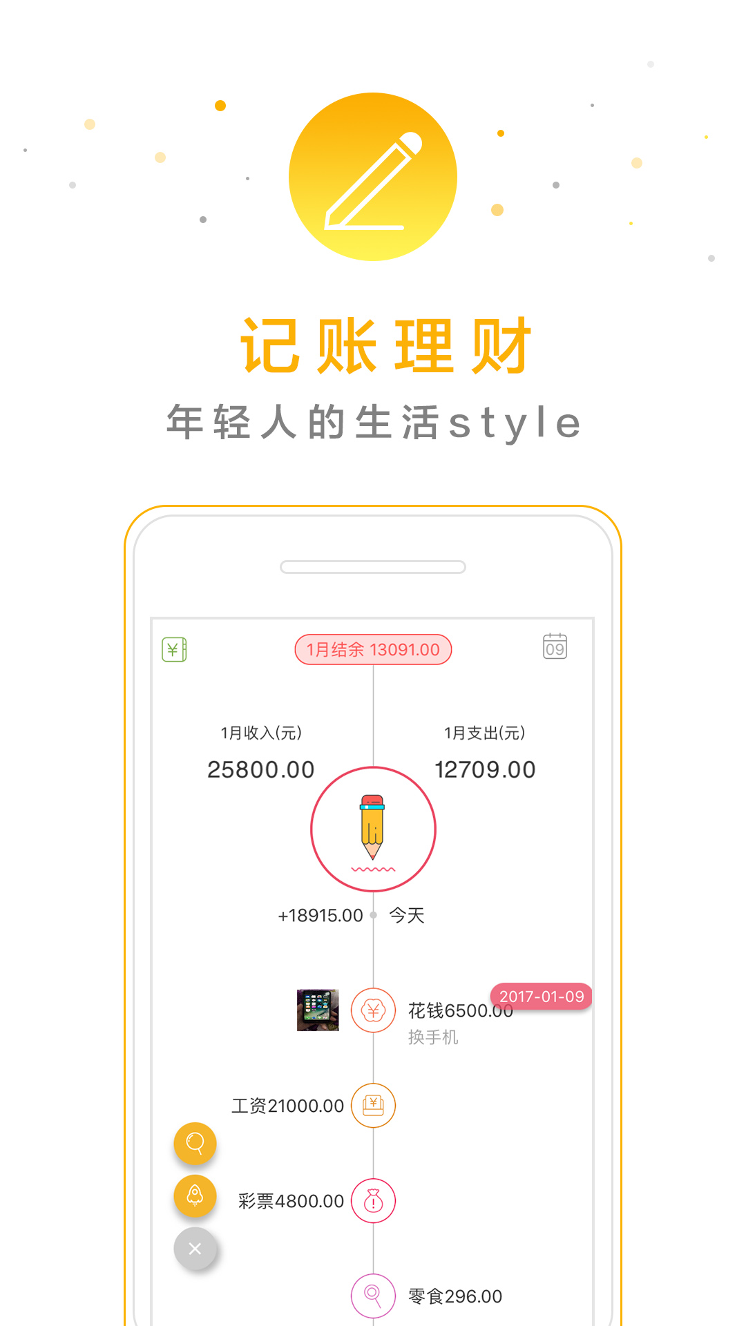口袋记账本app