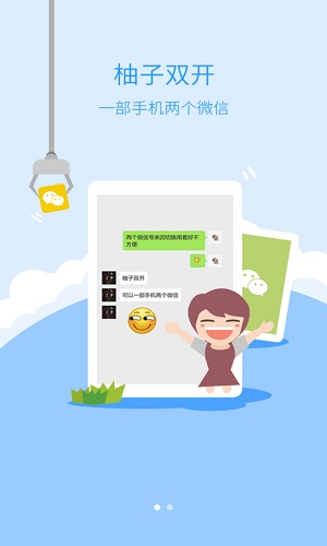 柚子双开助手app 柚子双开助手app