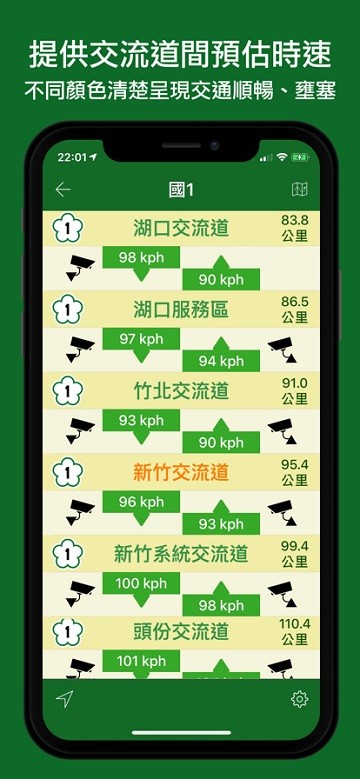 国道一路通软件