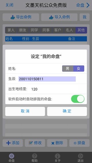 文墨天机免费公众版教程 文墨天机紫微斗数app教程