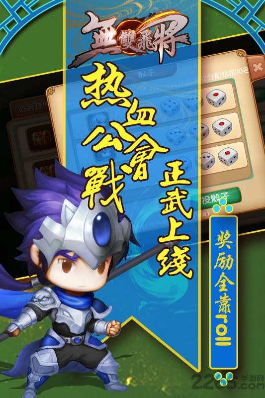 无双飞将九游版