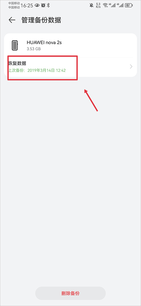 华为云空间怎么恢复数据到别的手机上