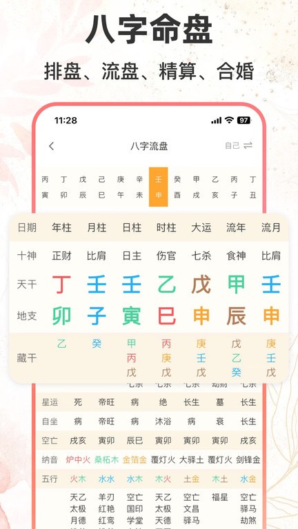 八字排盘助手下载安装手机版