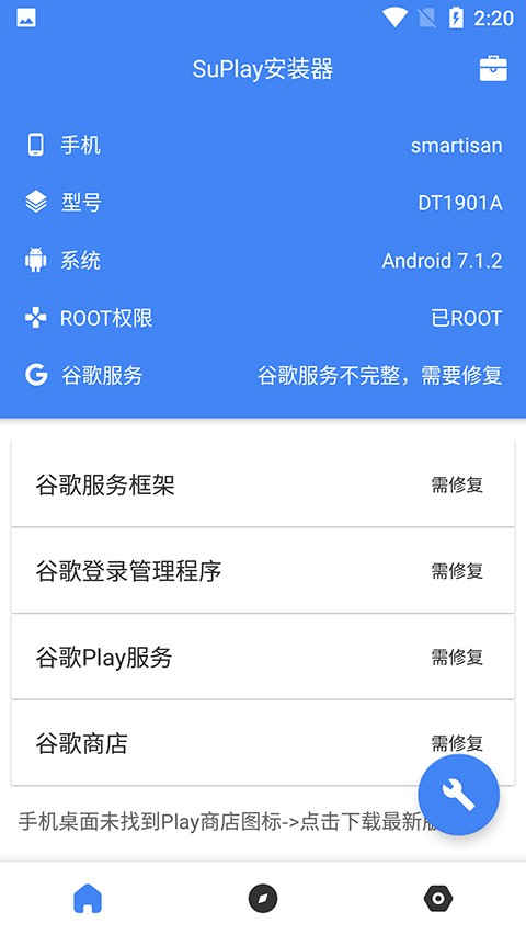 su谷歌安装器官方版(改名SuPlay安装器)