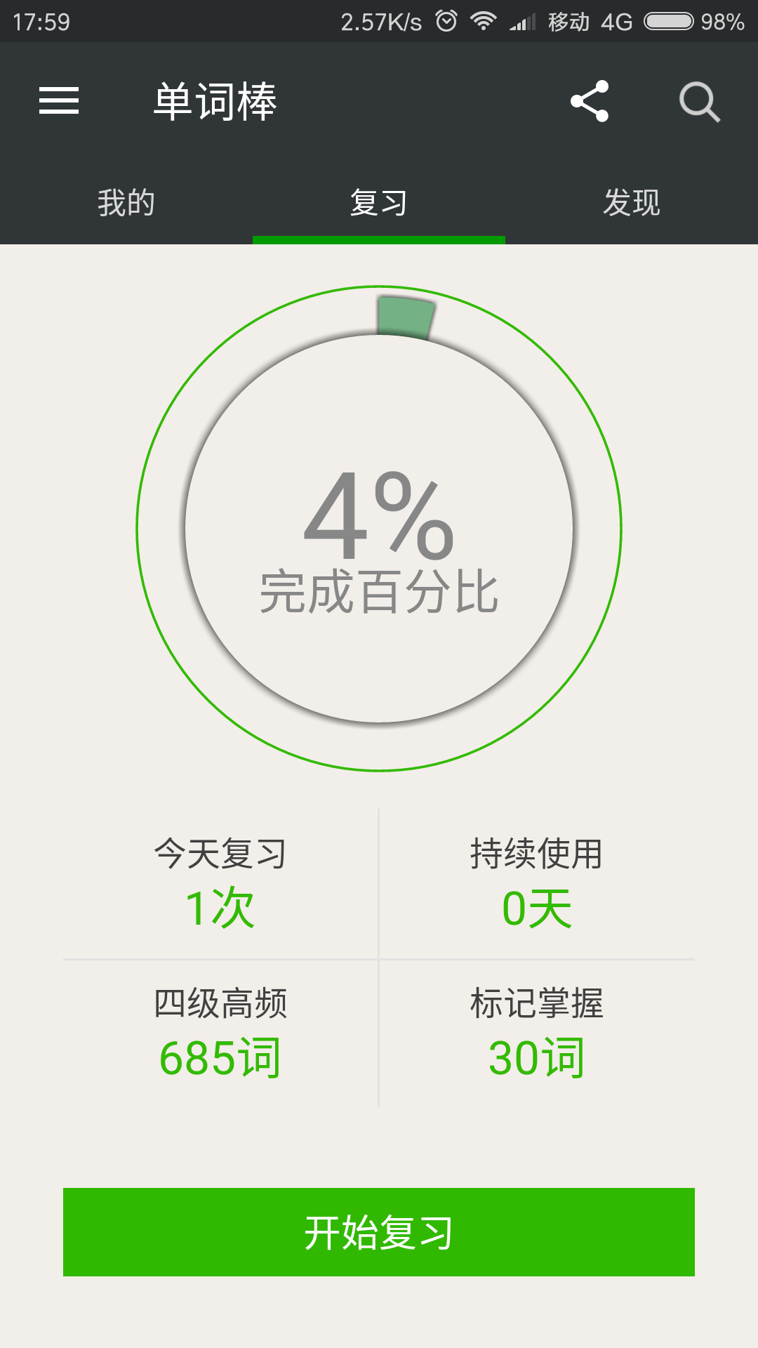 单词棒app 单词棒