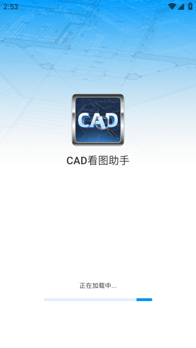 cad看图助手app cad看图助手官方下载
