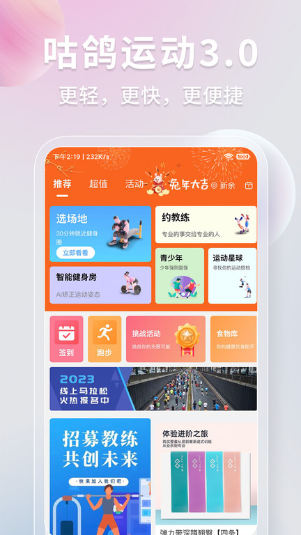咕鸽运动app 咕鸽运动软件