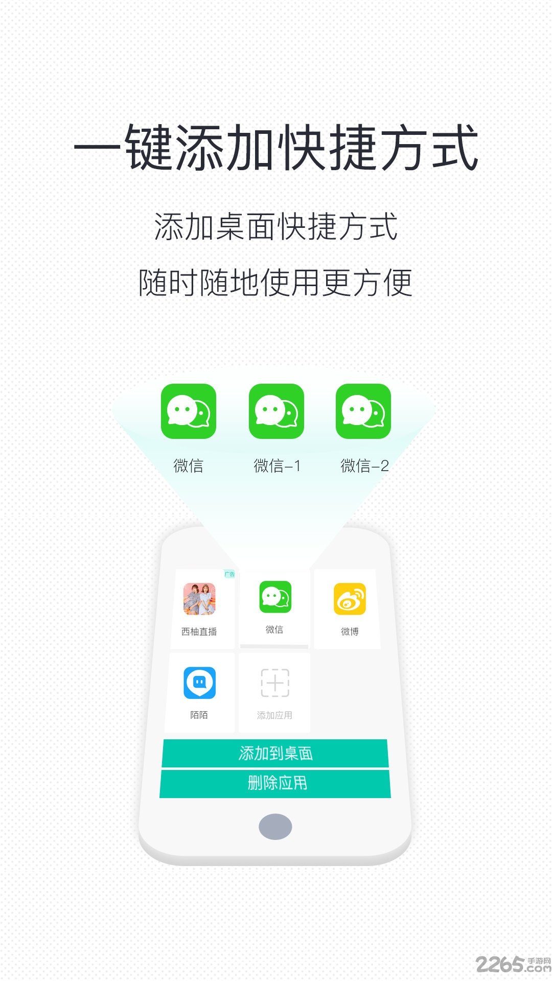 微信分身版app 微信分身版最新版下载