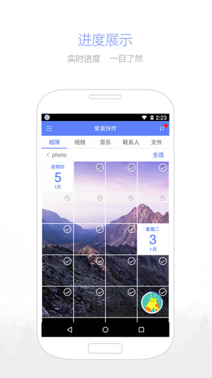 爱莫快传app 爱莫快传软件