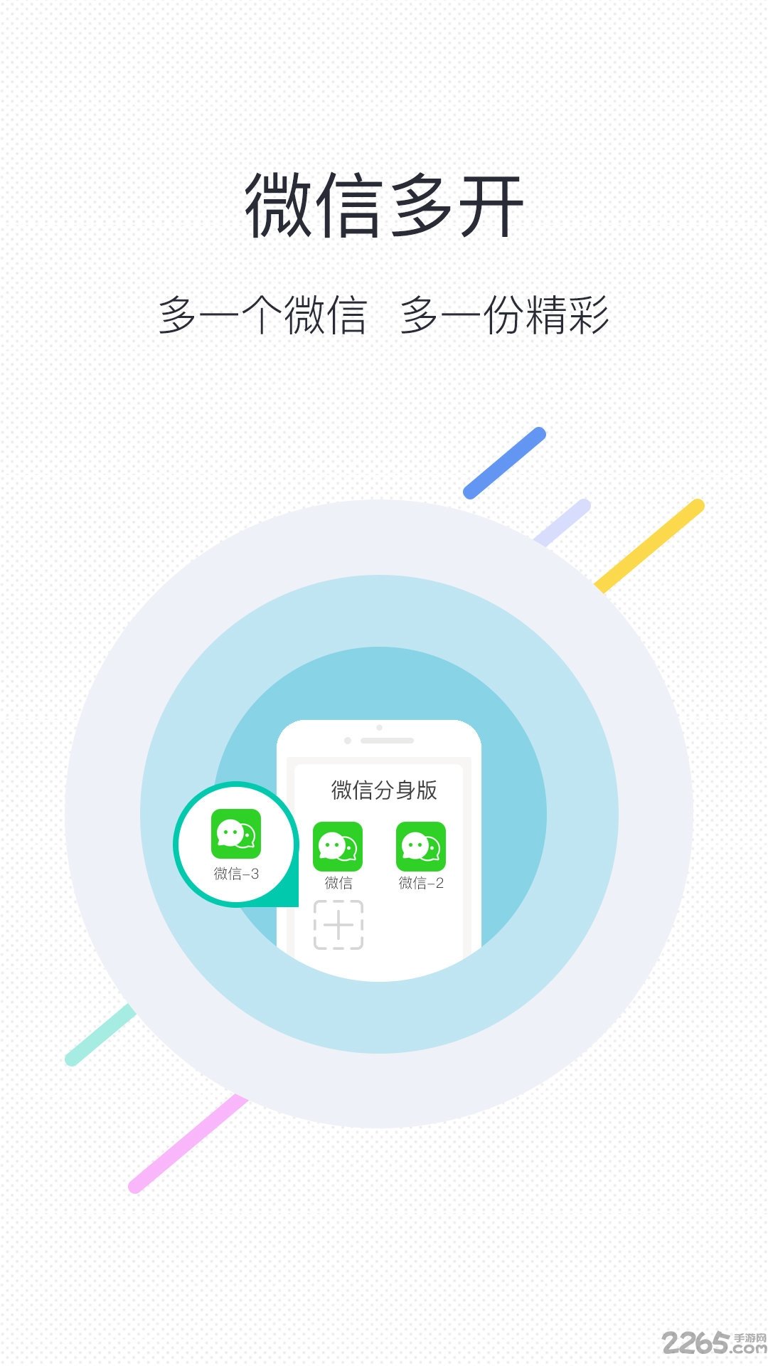 微信分身版2025最新版