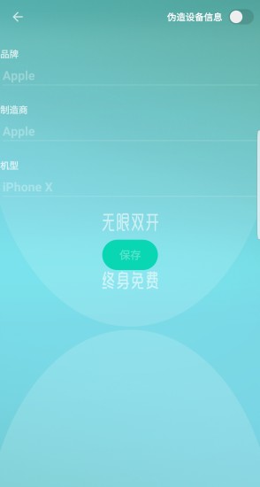525双开神器手机版
