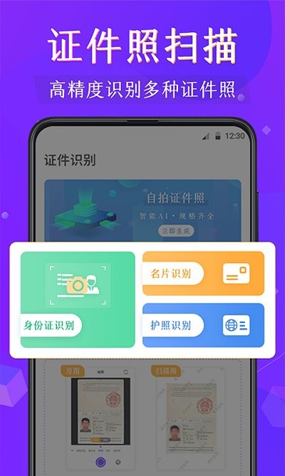 闪电全能扫描王软件 闪电全能扫描王app下载