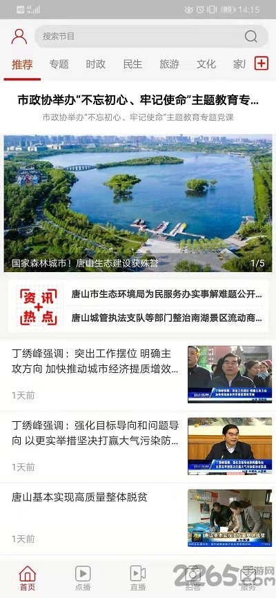 唐山头条客户端