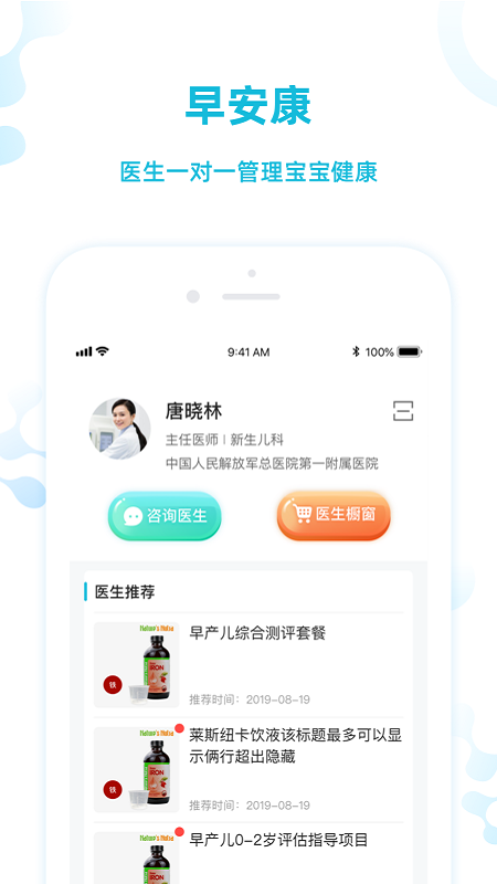 宜安智康官方版