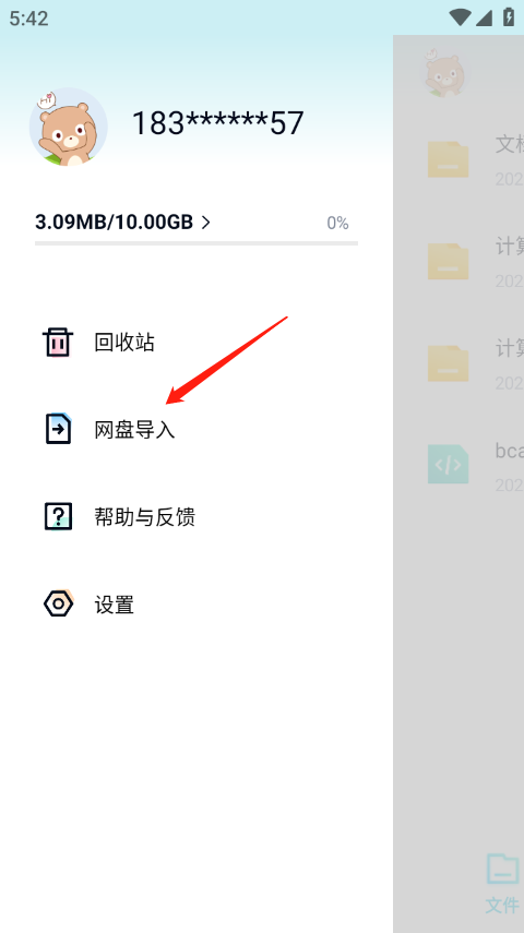 百度网盘青春版使用教程 百度网盘青春版使用方法