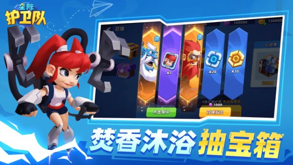 星际护卫队游戏