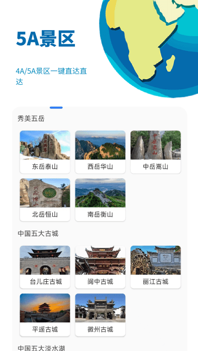 音妙3d地球景点app