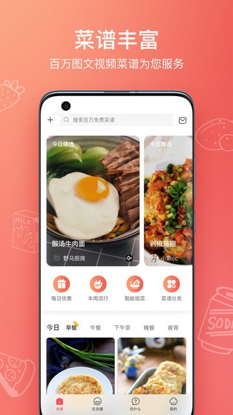 美食杰视频菜谱大全app
