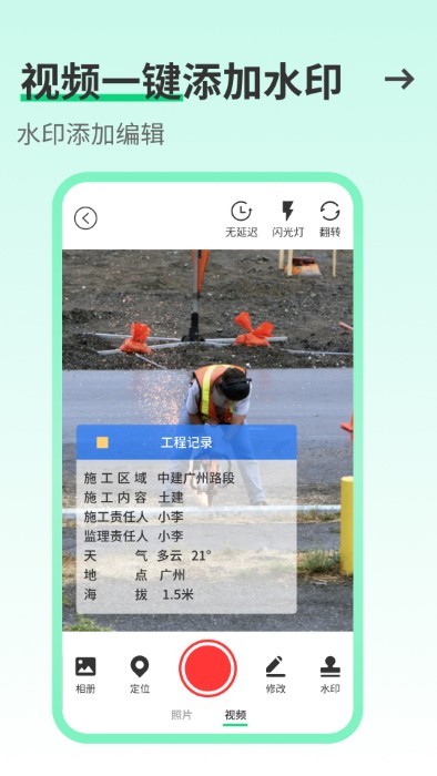 工友水印相机app