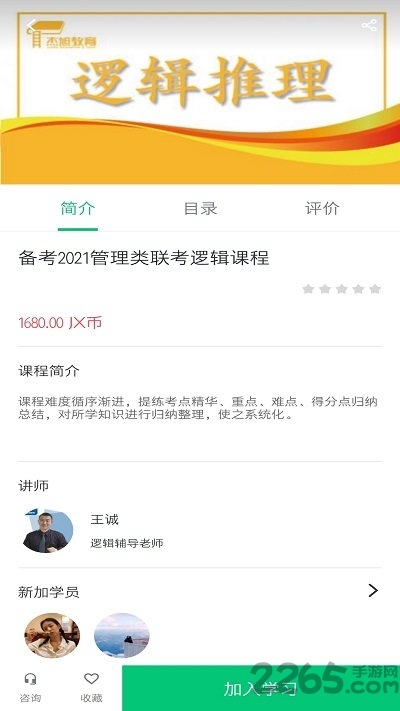 杰旭网校客户端