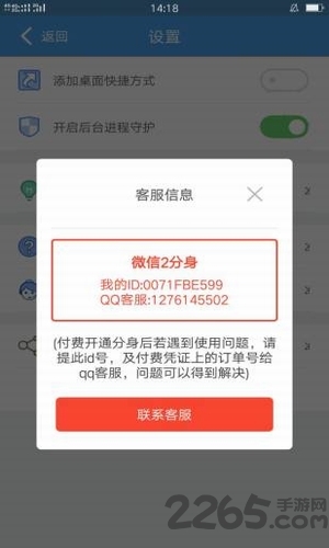 多开双开万能助手最新版下载