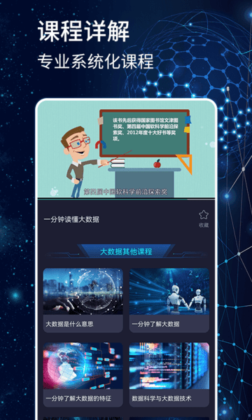 大数据教学平台 大数据教学app下载