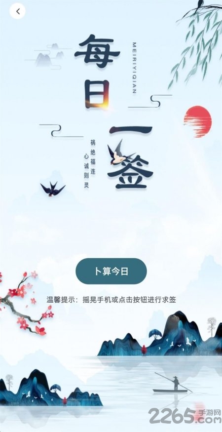 一点先知app