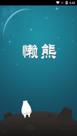 懒熊下载器官方版