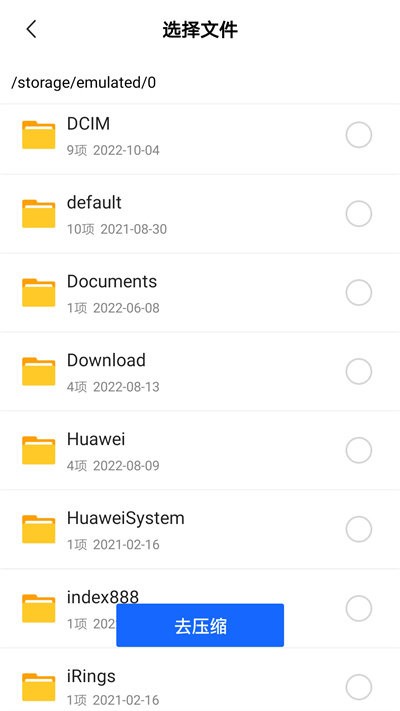 解压缩宝app