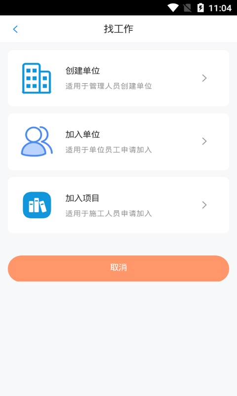工到建业官方版 工到建业app下载