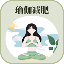 365瑜伽app下载-手机版免费下载2025最新版