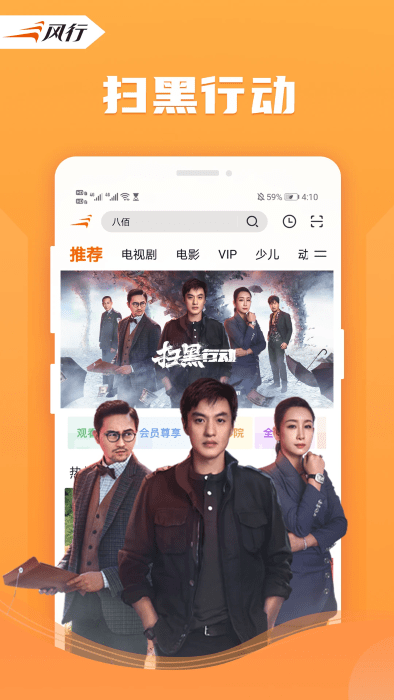 风行TV版 风行TV版