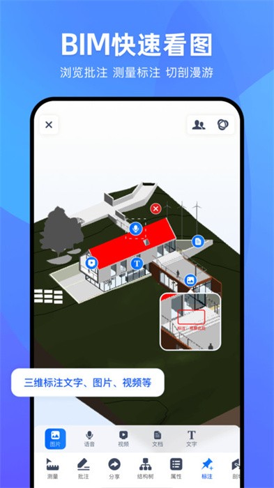 BIM快看app