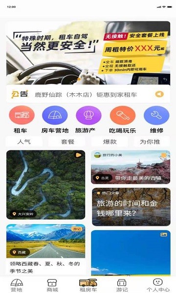 赛呐威房车软件