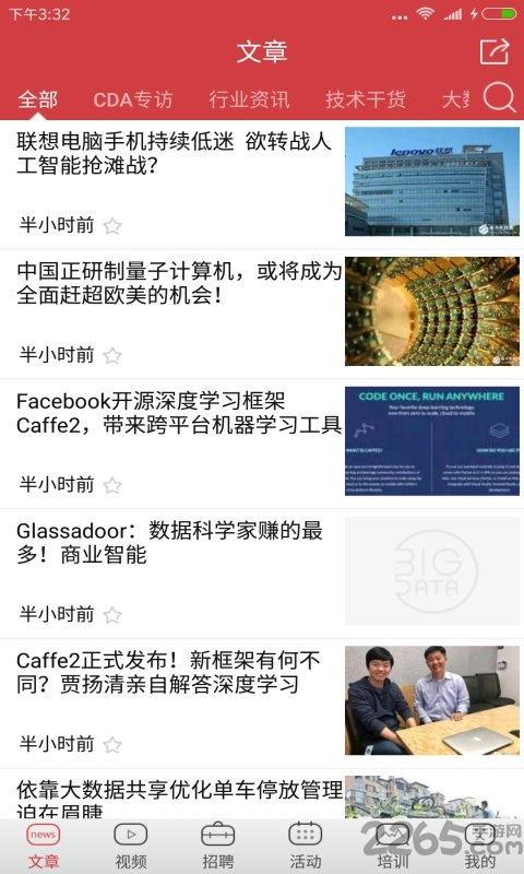 cda大数据分析圈手机版 cda大数据分析圈app下载