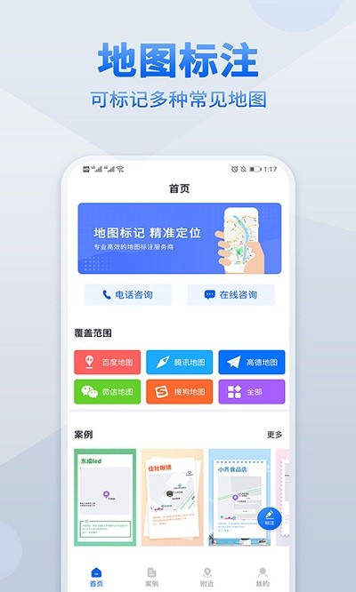 地图标注手机版 地图标注app下载