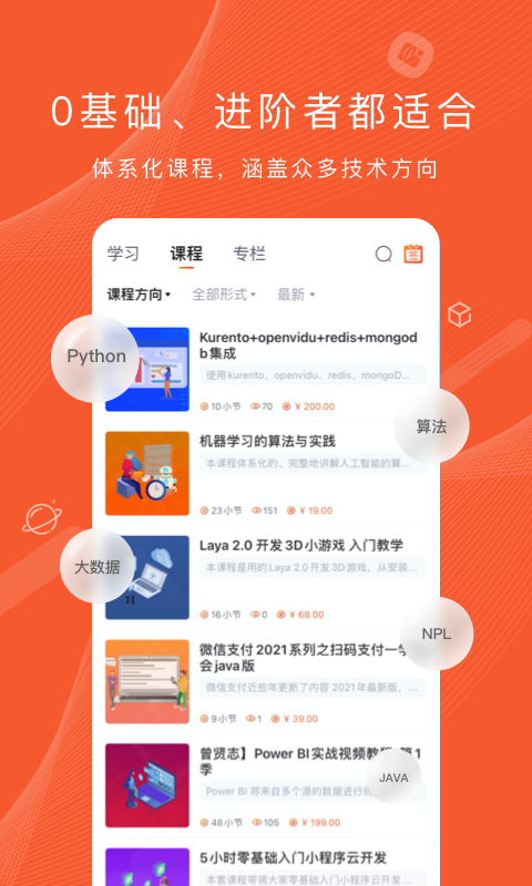 程序员研修院app