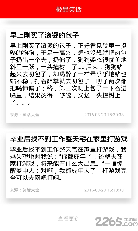 极品笑话大全手机版