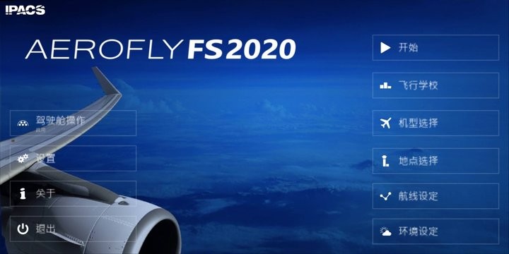 2020航空模拟器游戏下载