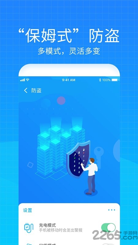 手机防盗防丢定位器手机版