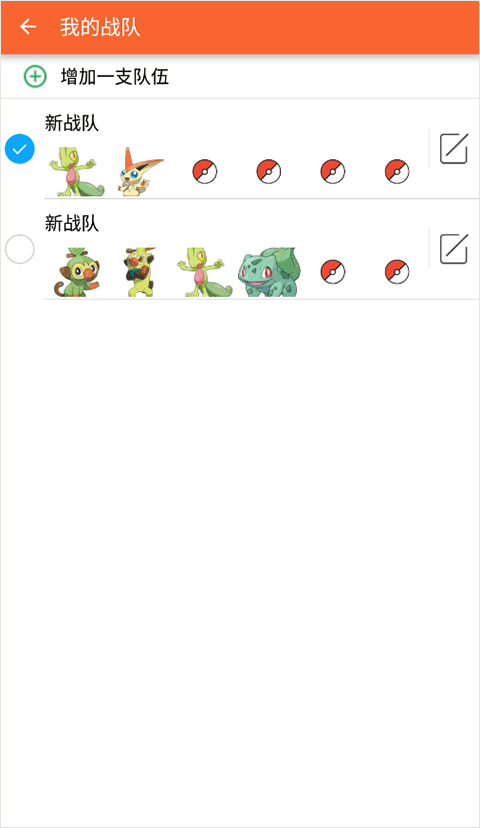 口袋图鉴添加队伍方法