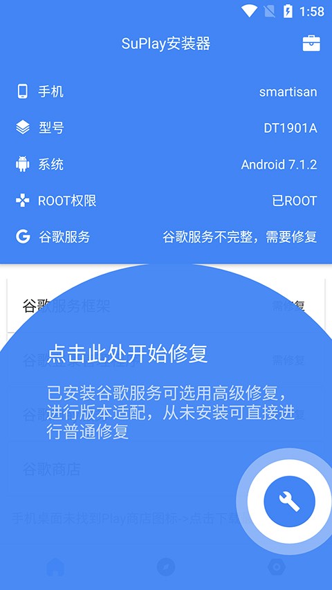 su谷歌安装器怎么用 su谷歌安装器教程