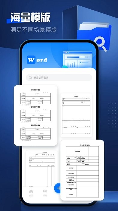 word文档手机版软件(word文档编辑)